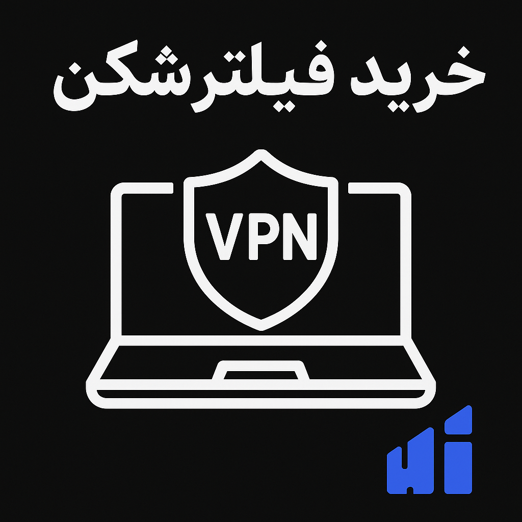 خرید فیلترشکن